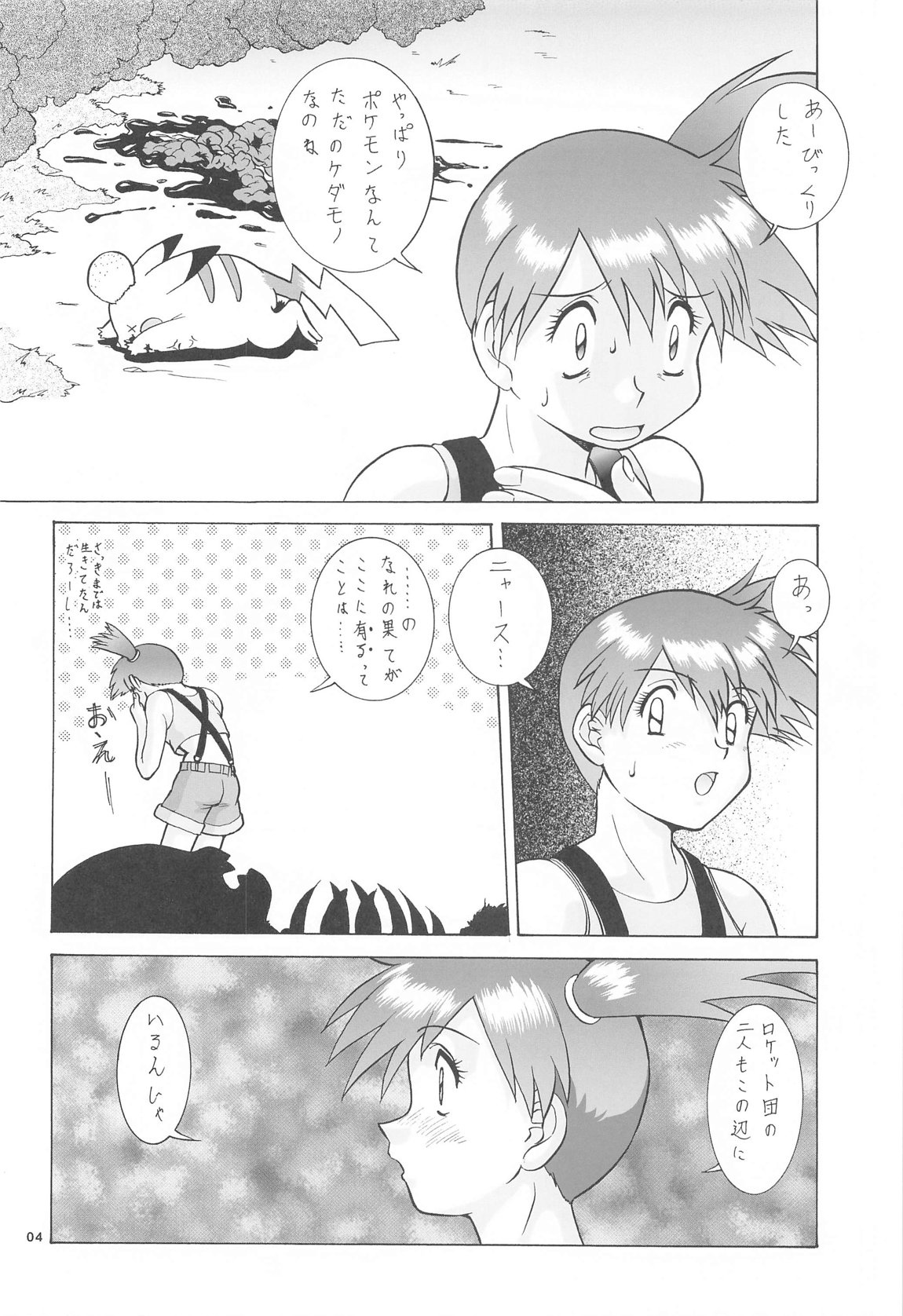 カスミとカスミ 3ページ