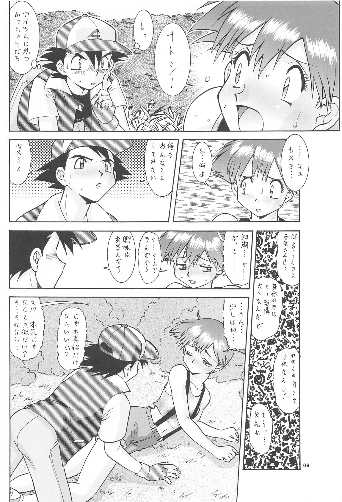 カスミとカスミ 8ページ
