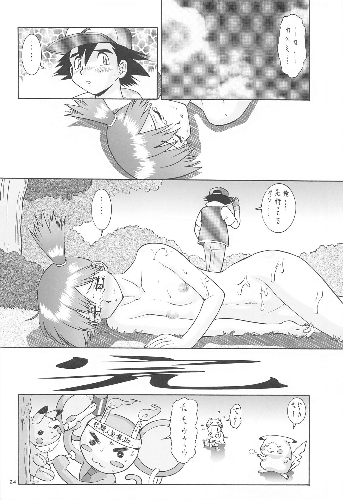 カスミとカスミ 23ページ