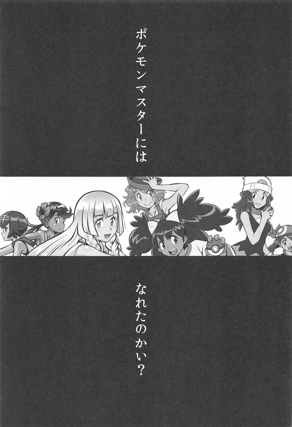 カスミとカスミ 24ページ