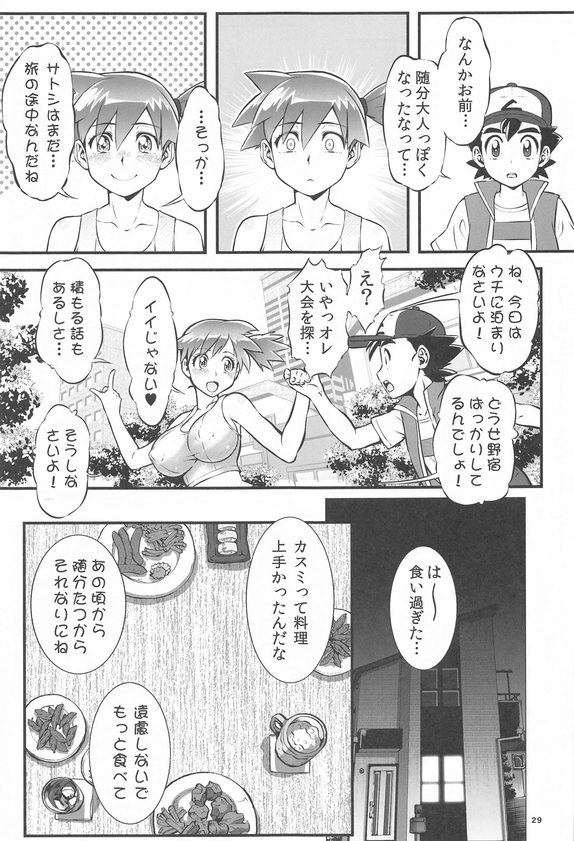 カスミとカスミ 28ページ