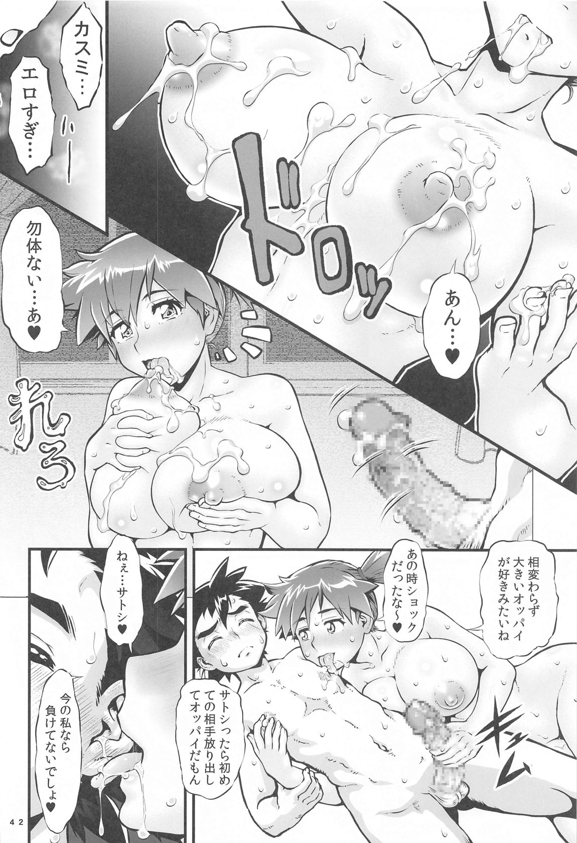 カスミとカスミ 41ページ