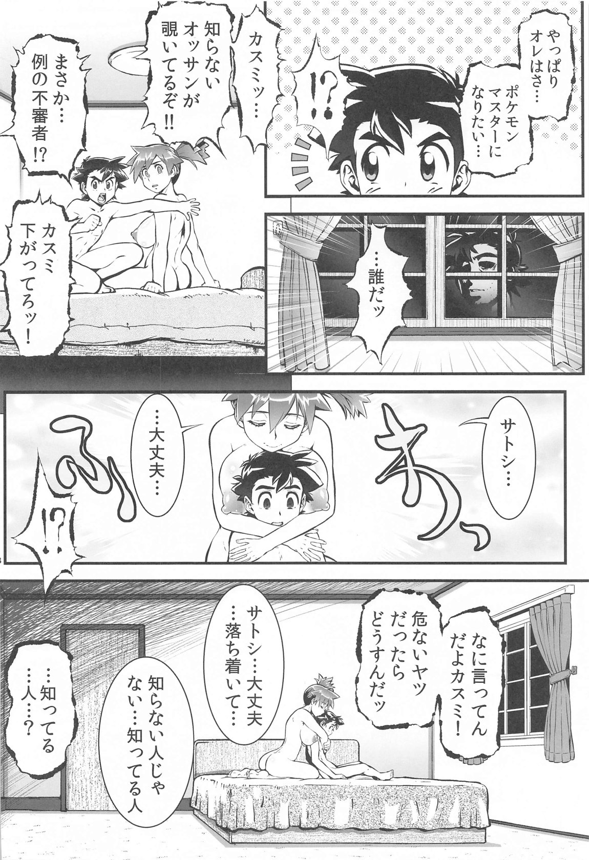 カスミとカスミ 47ページ