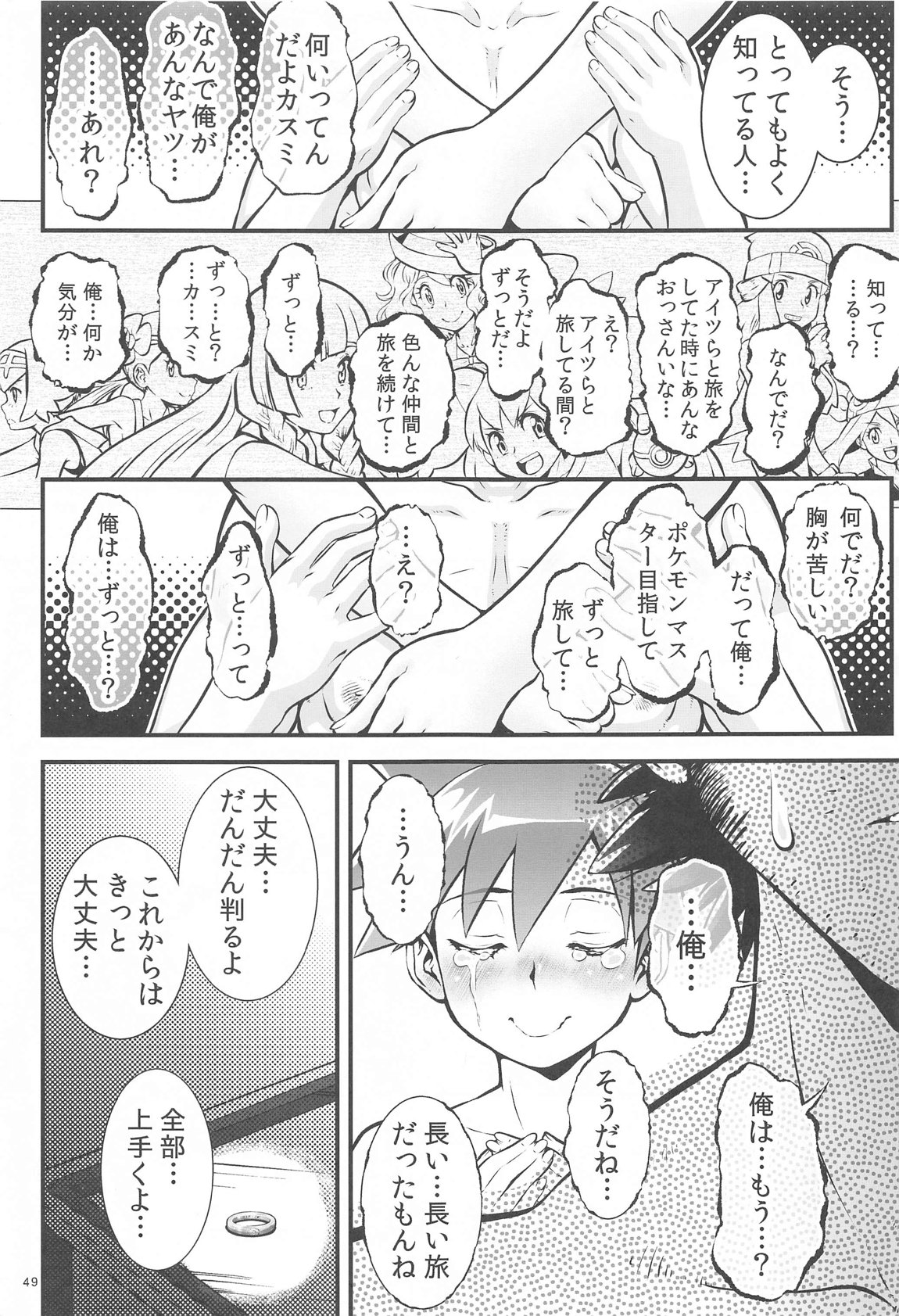 カスミとカスミ 48ページ