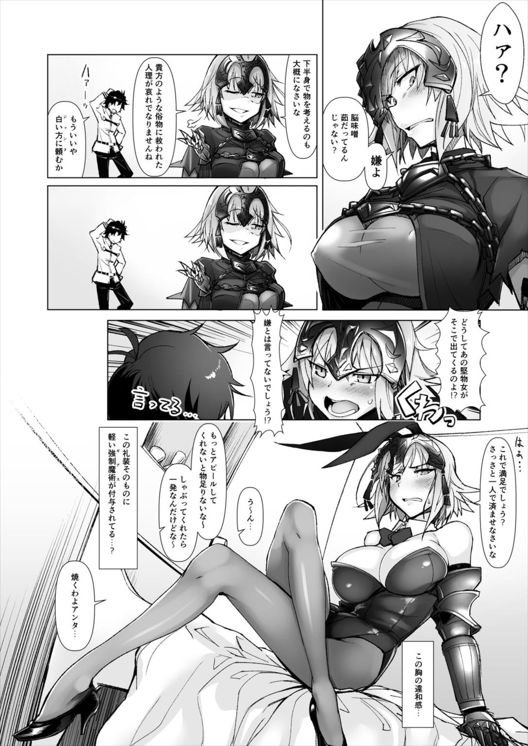カルデアバニー部 4ページ