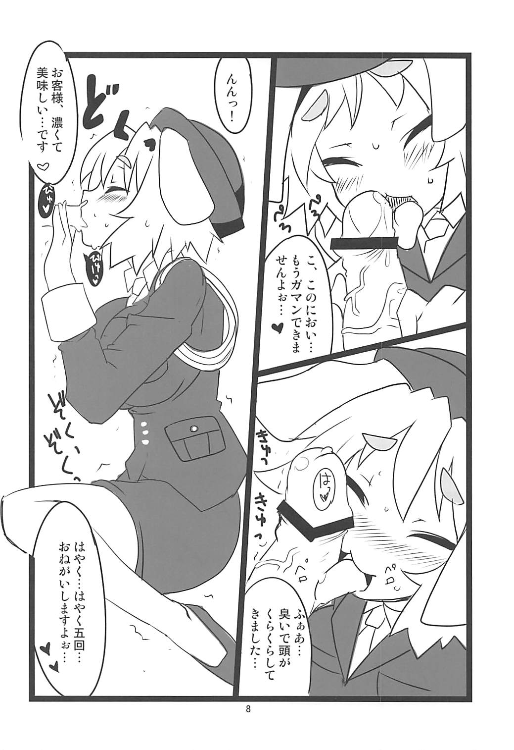 PON! 9ページ