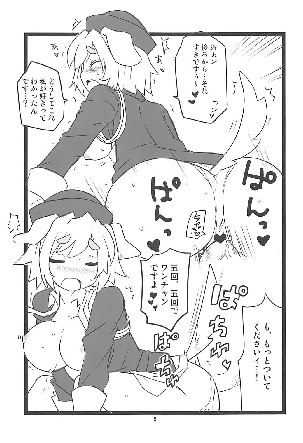 PON! 10ページ