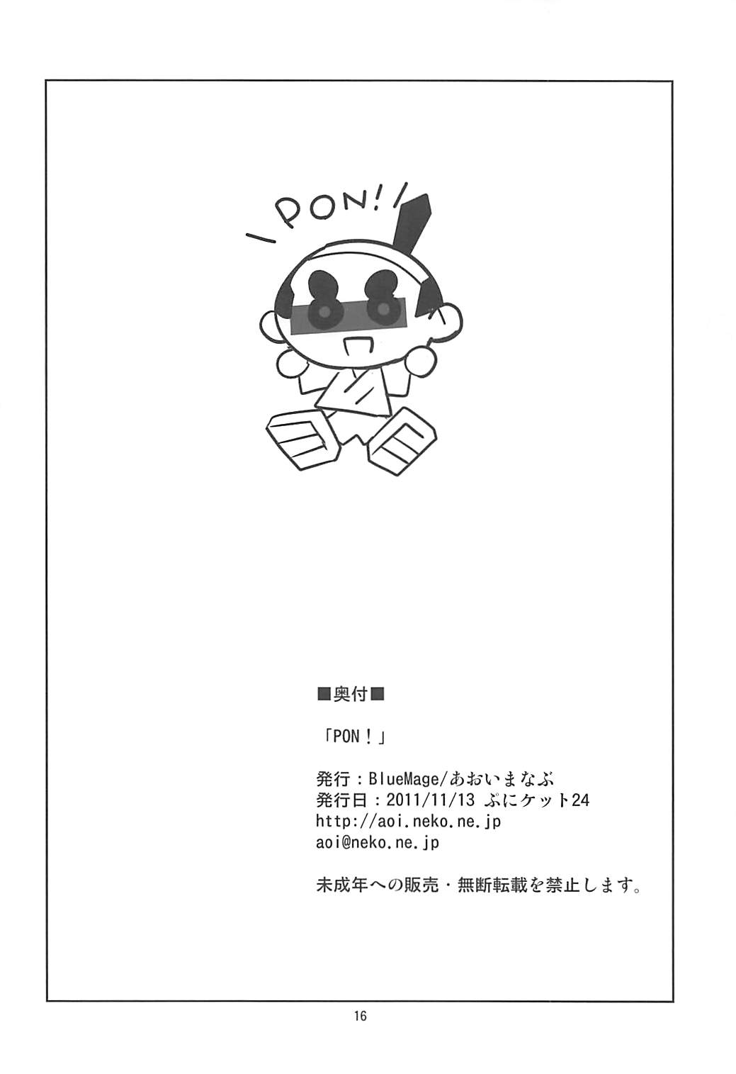PON! 17ページ