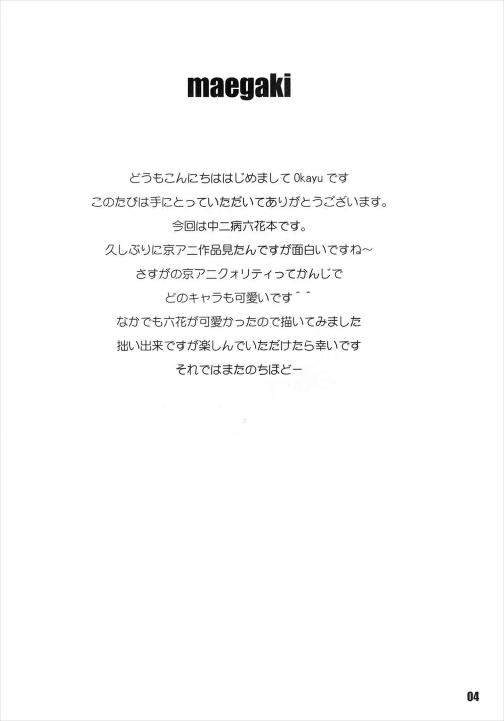 中二病でもまぐわいたい! 3ページ