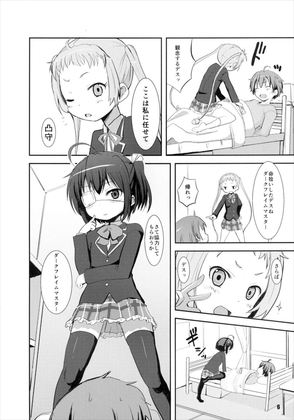 中二病でもまぐわいたい! 5ページ