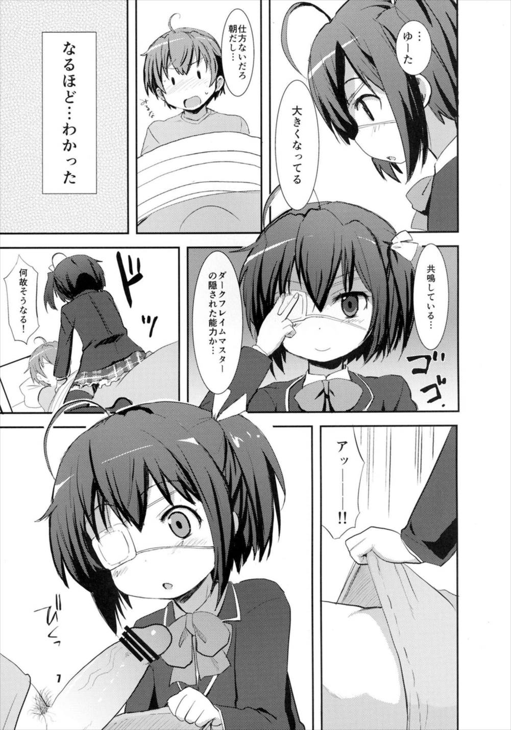 中二病でもまぐわいたい! 6ページ