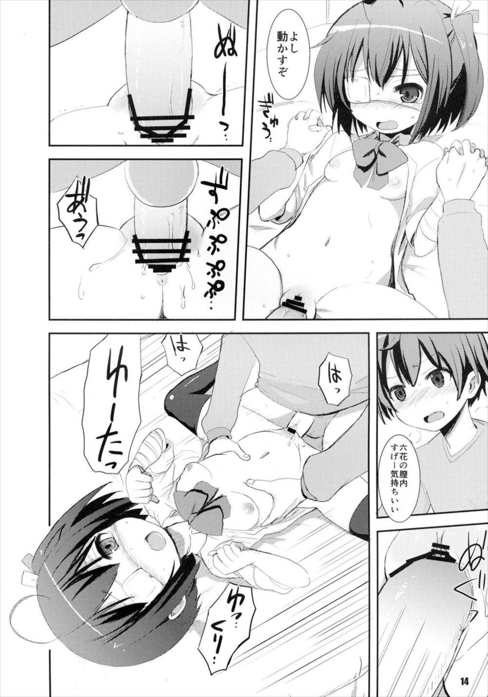 中二病でもまぐわいたい! 13ページ