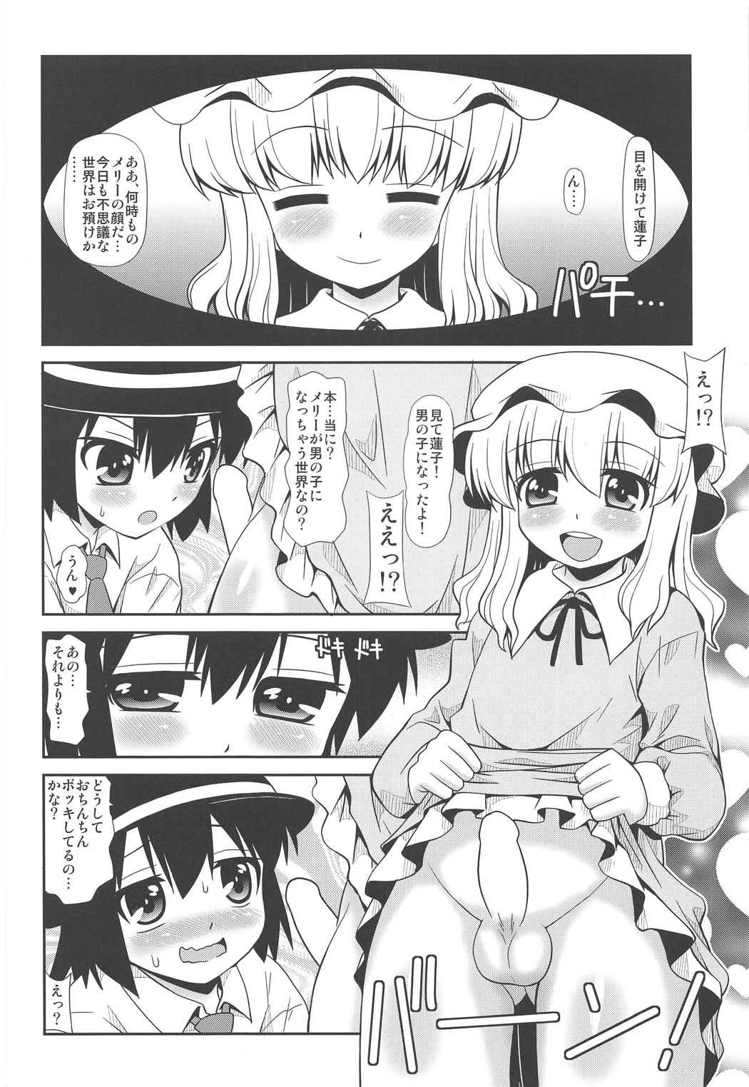 Dream Trip 4ページ