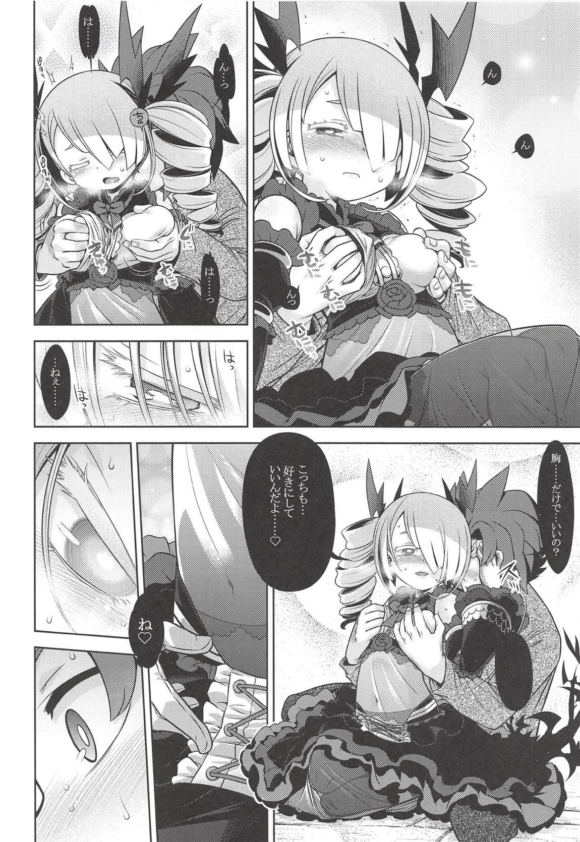 世界樹のあのねX2 9ページ