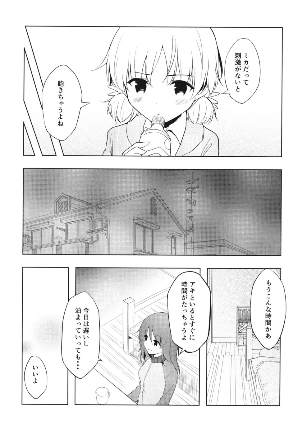 ミカの帰る場所 5ページ
