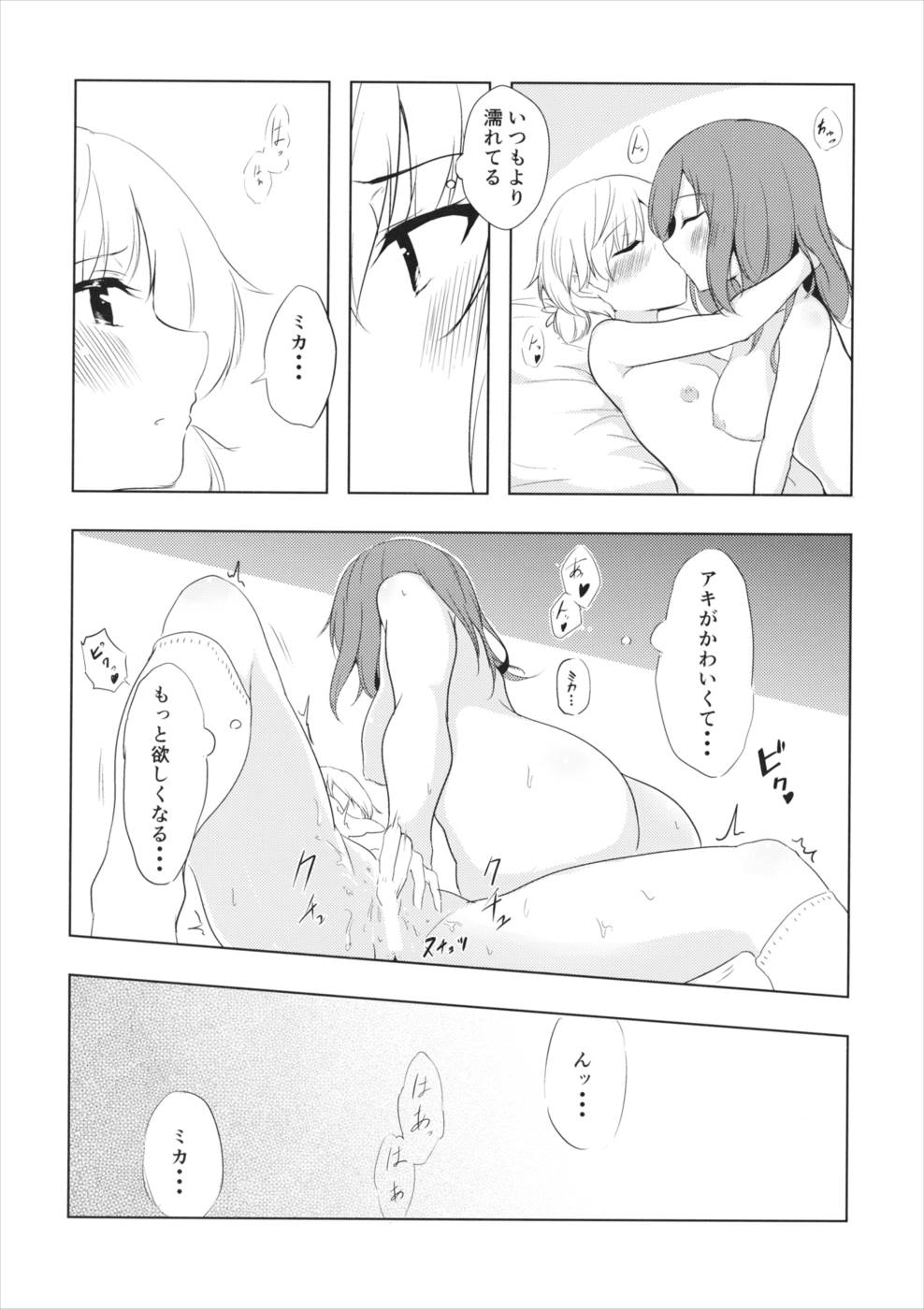 ミカの帰る場所 13ページ