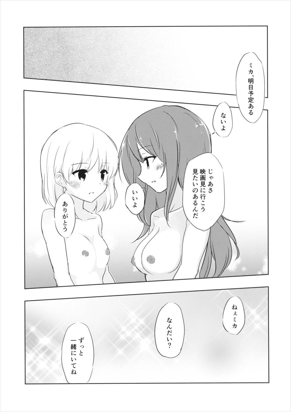 ミカの帰る場所 20ページ
