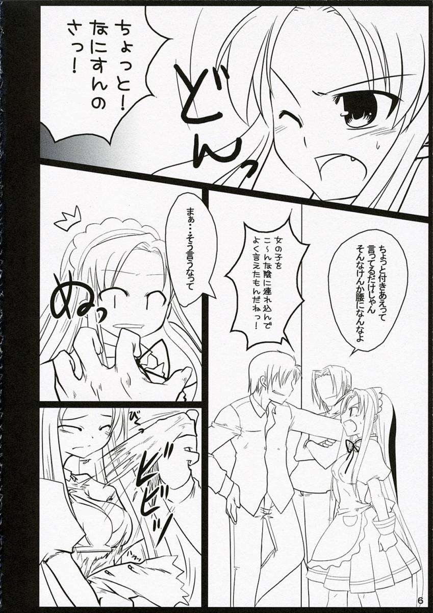 消失にょろーん 5ページ