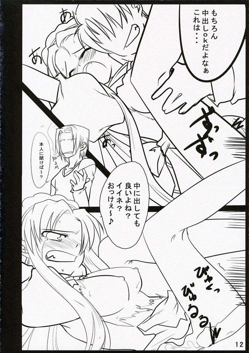 消失にょろーん 11ページ