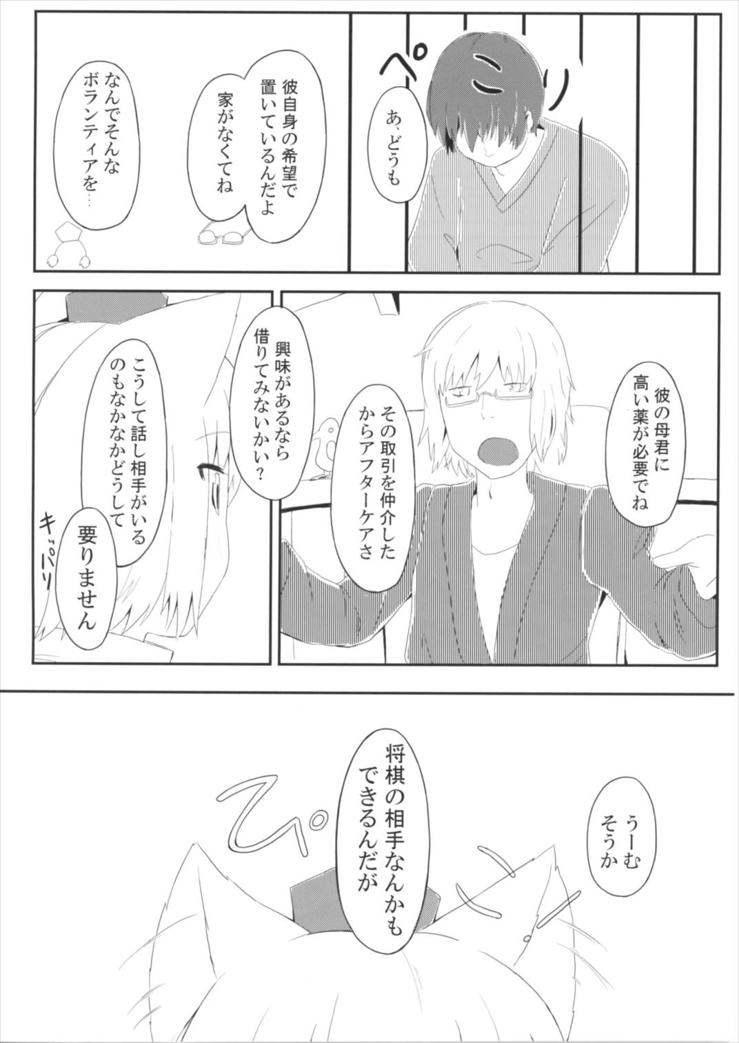 白狼天狗が僕のご主人様！？ 4ページ