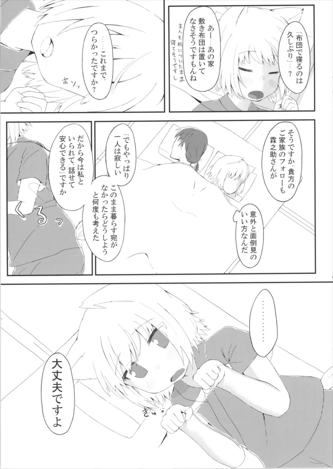 白狼天狗が僕のご主人様！？ 9ページ
