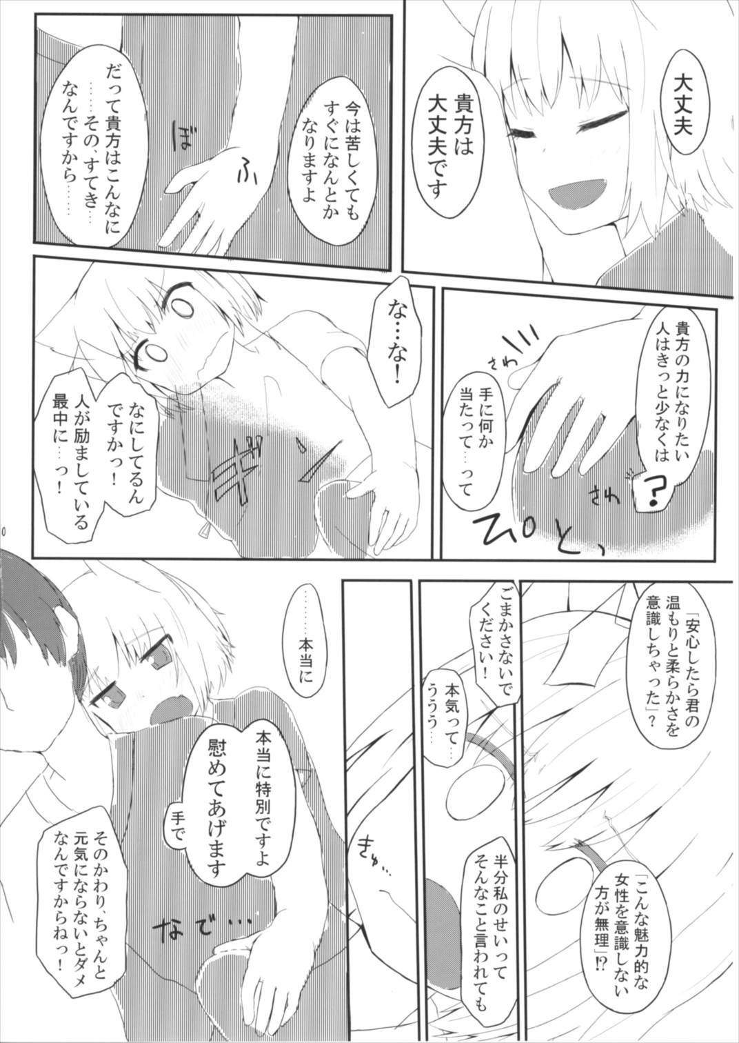 白狼天狗が僕のご主人様！？ 10ページ