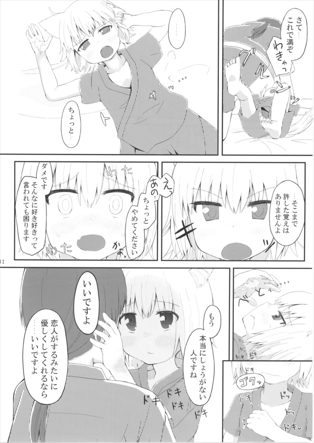 白狼天狗が僕のご主人様！？ 12ページ