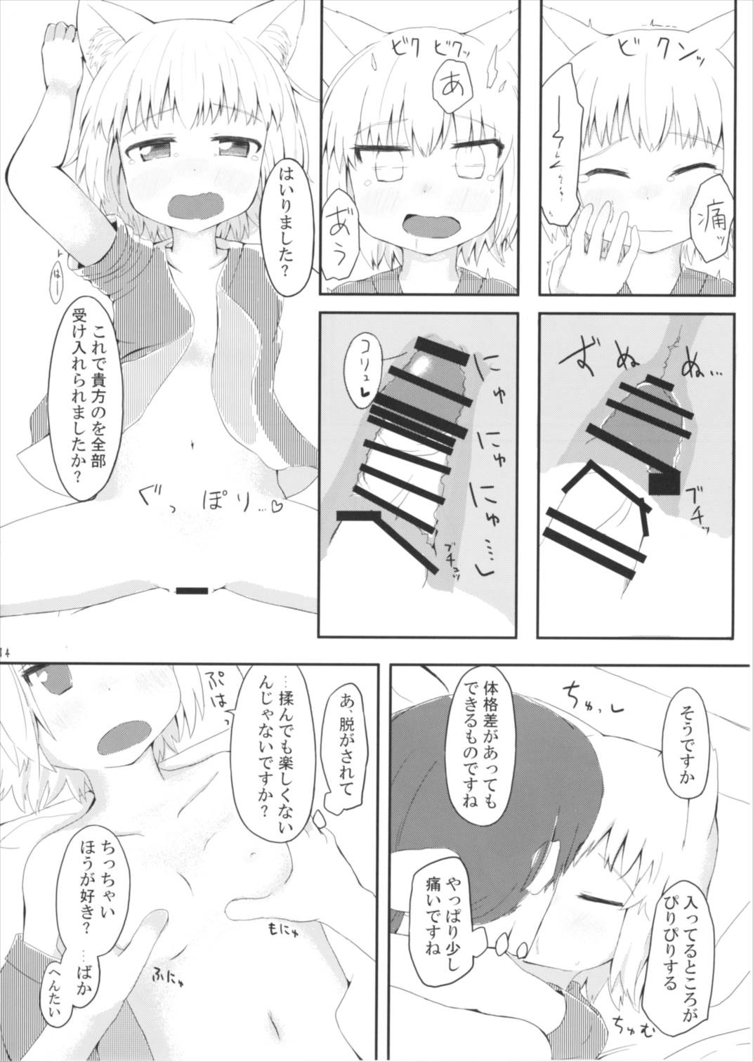 白狼天狗が僕のご主人様！？ 14ページ