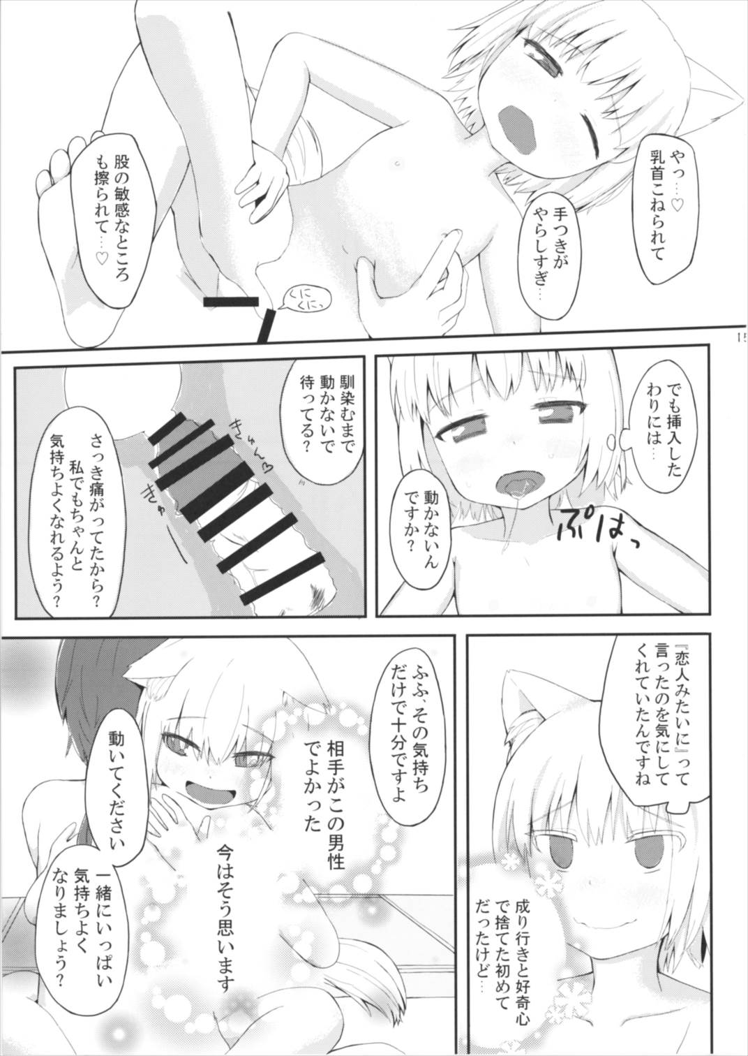 白狼天狗が僕のご主人様！？ 15ページ