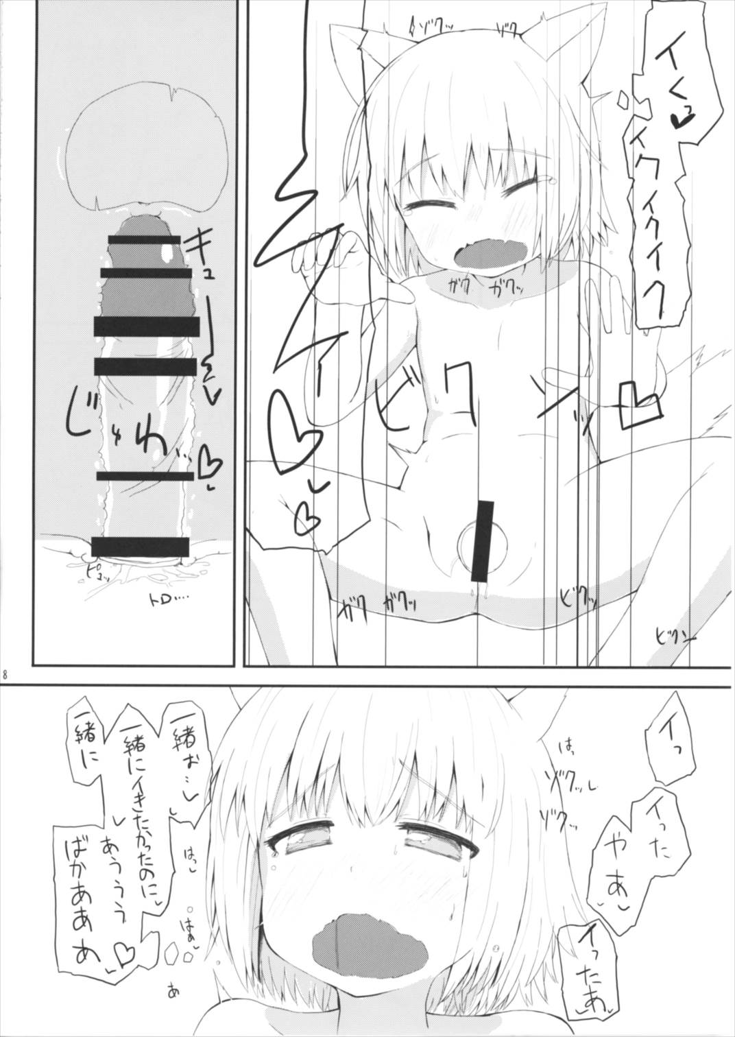 白狼天狗が僕のご主人様！？ 18ページ