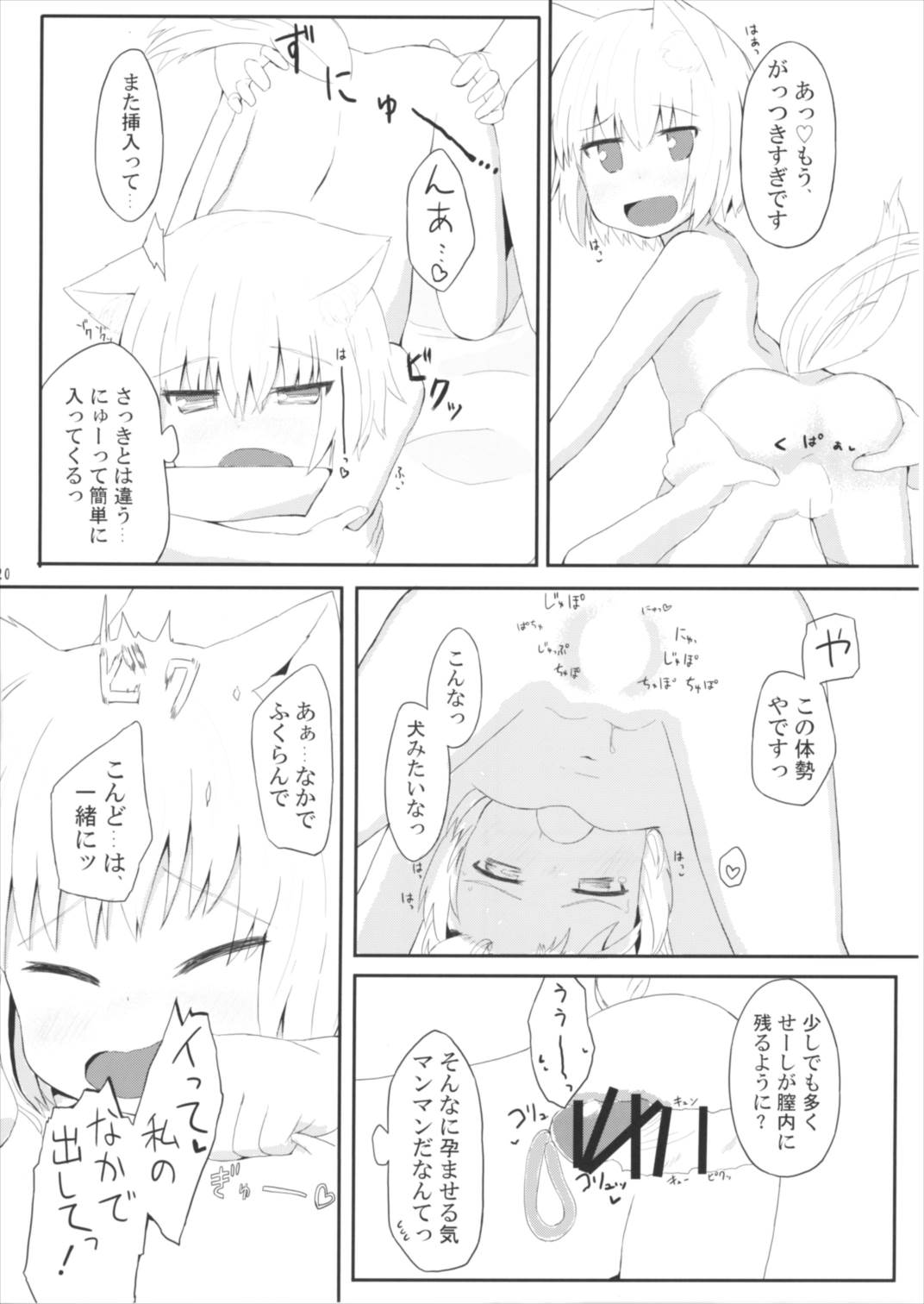 白狼天狗が僕のご主人様！？ 20ページ