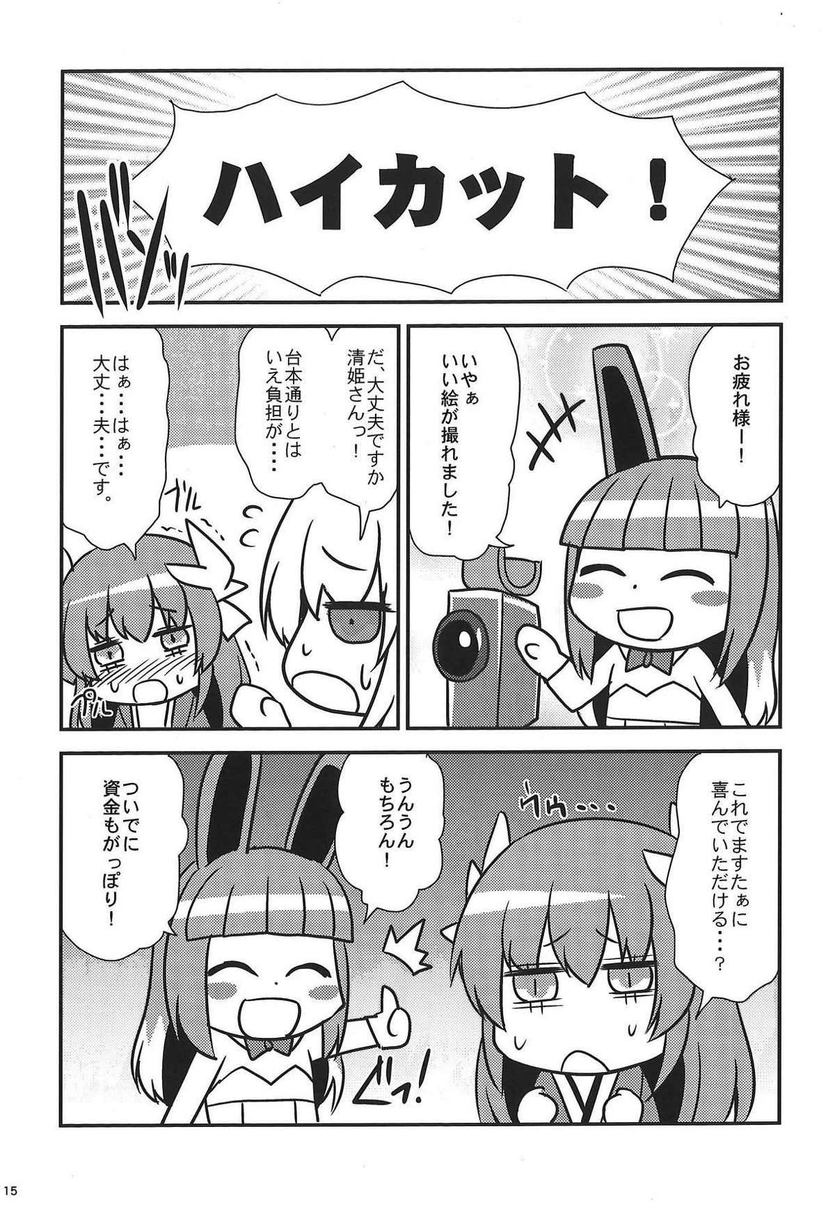 私のヘビ女がドスケベな後輩に調教されて公の場で脱皮する本 14ページ