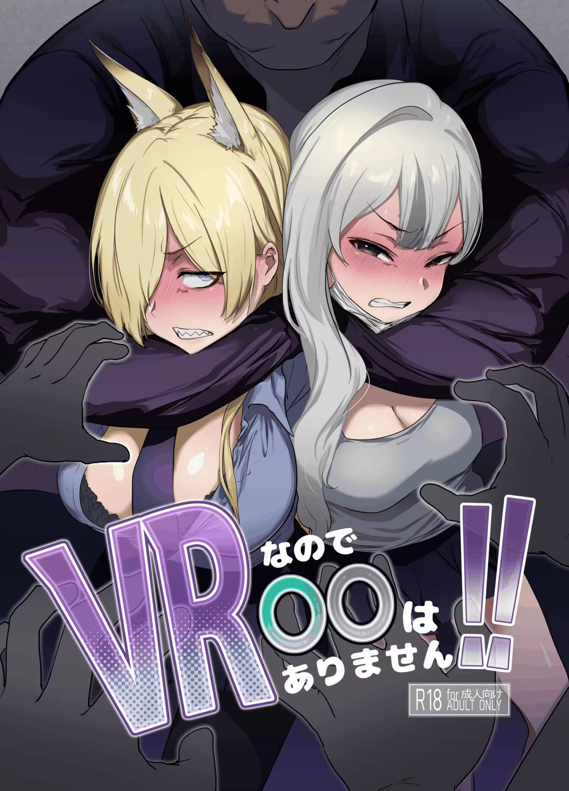 VRなので〇〇はありません!! 1ページ