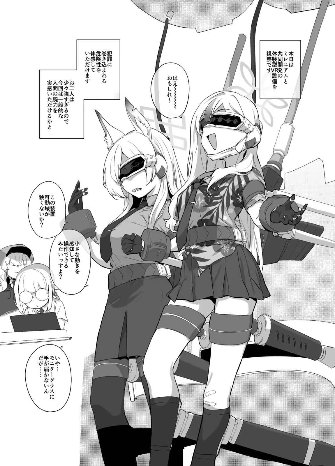 VRなので〇〇はありません!! 3ページ