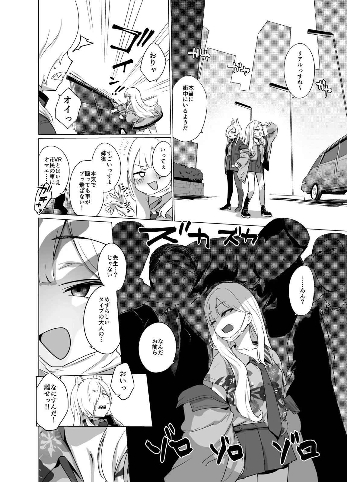 VRなので〇〇はありません!! 4ページ