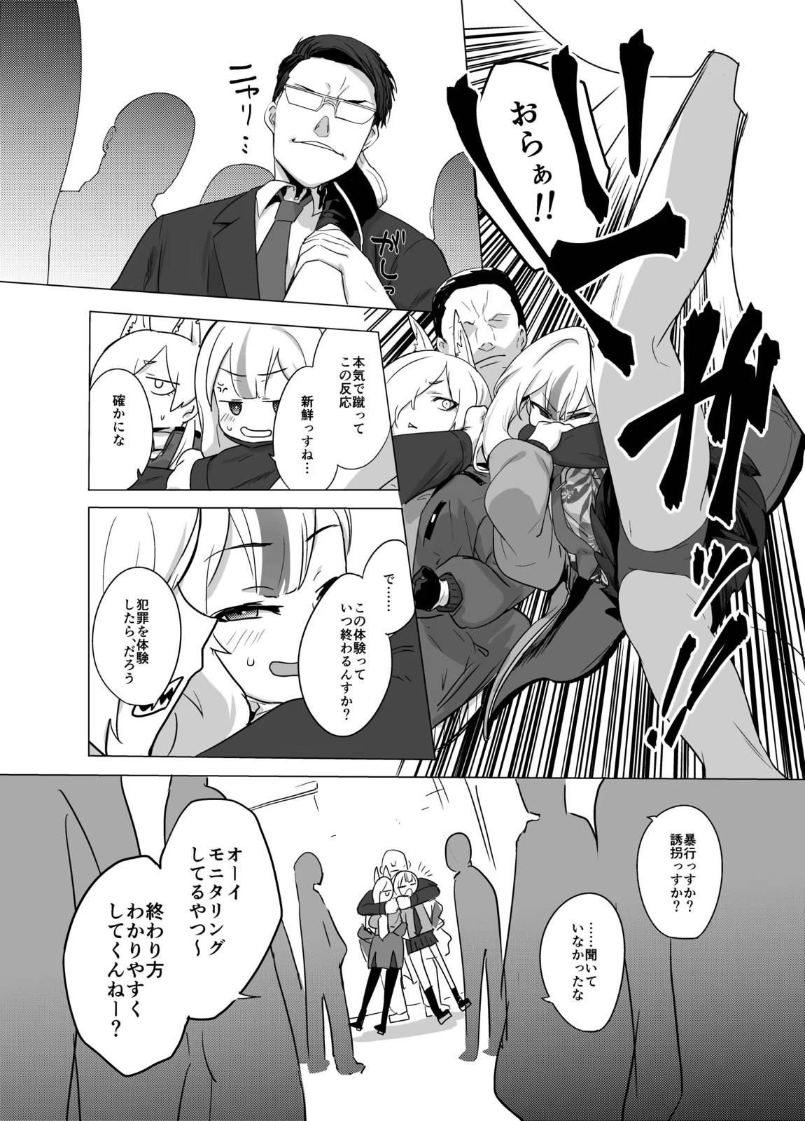 VRなので〇〇はありません!! 6ページ