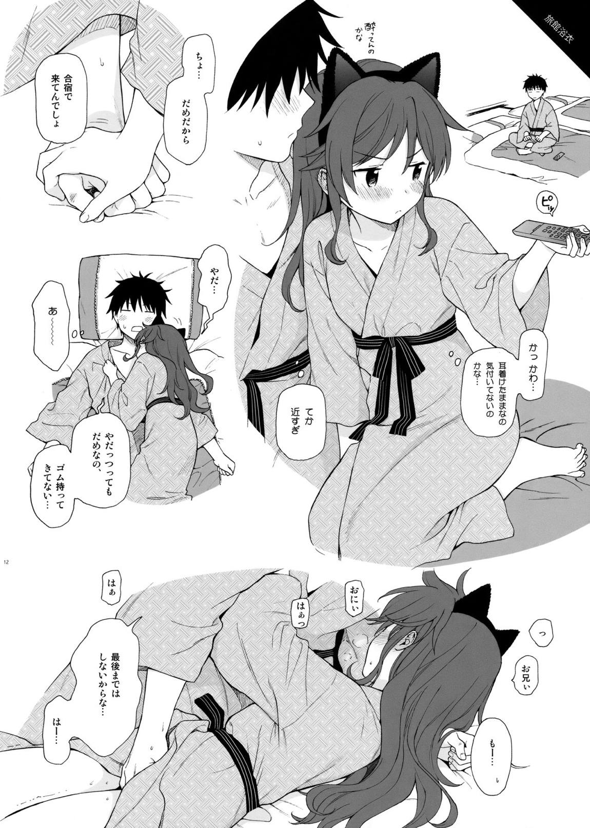 チバセレクション保存版 12ページ