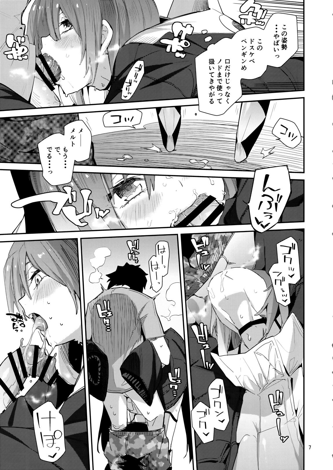 メルトがかんじないホンλ 7ページ