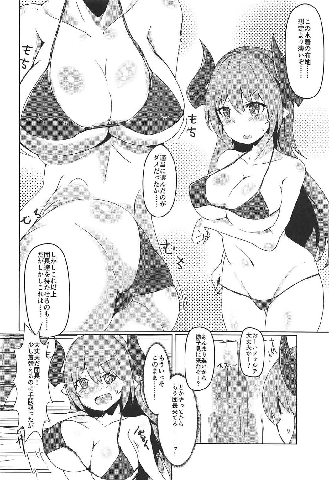 夏の水着と闇ドラフ 3ページ