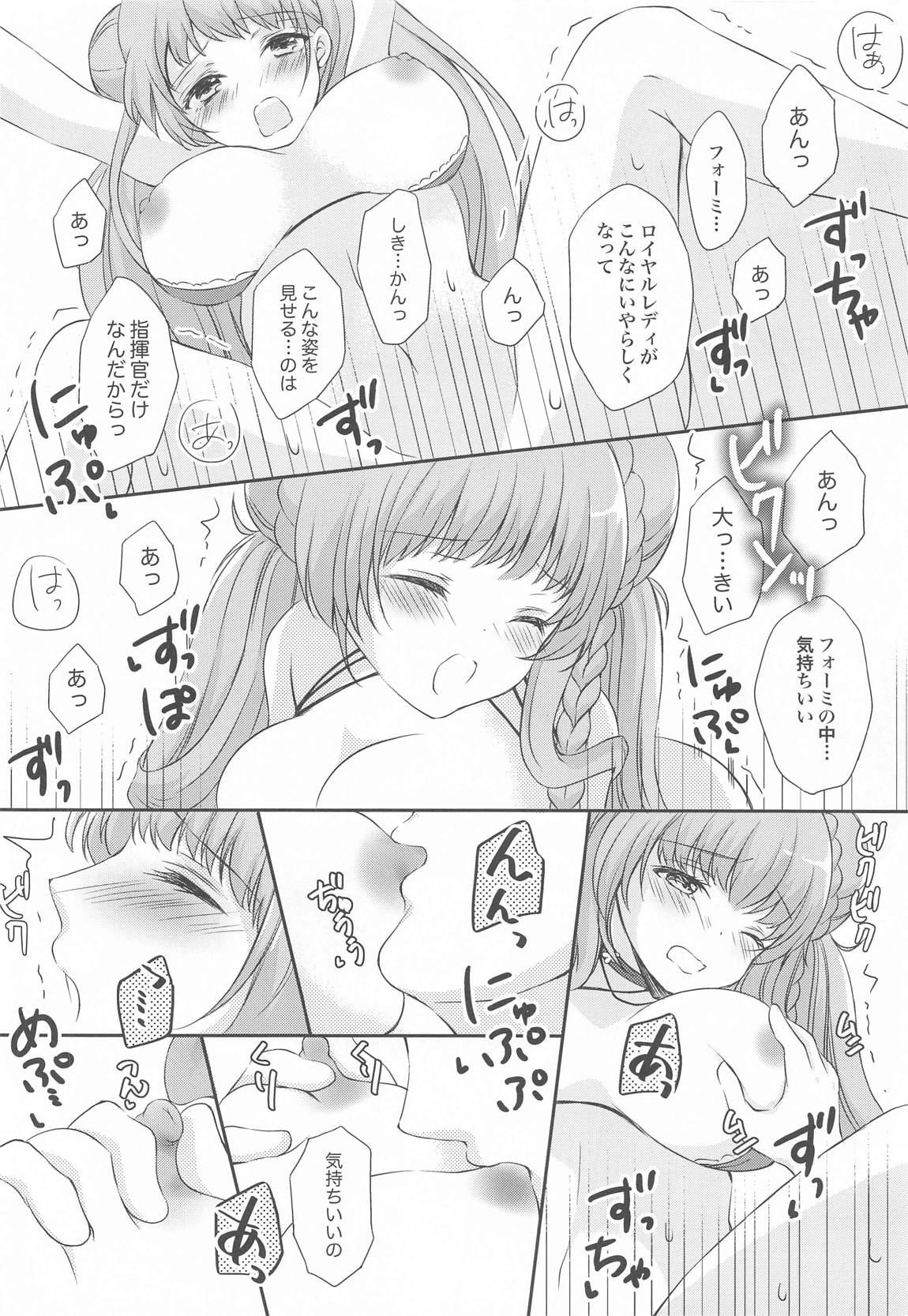 可愛い真夏のロイヤルレディ 15ページ
