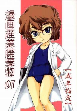 漫画産業廃棄物 07