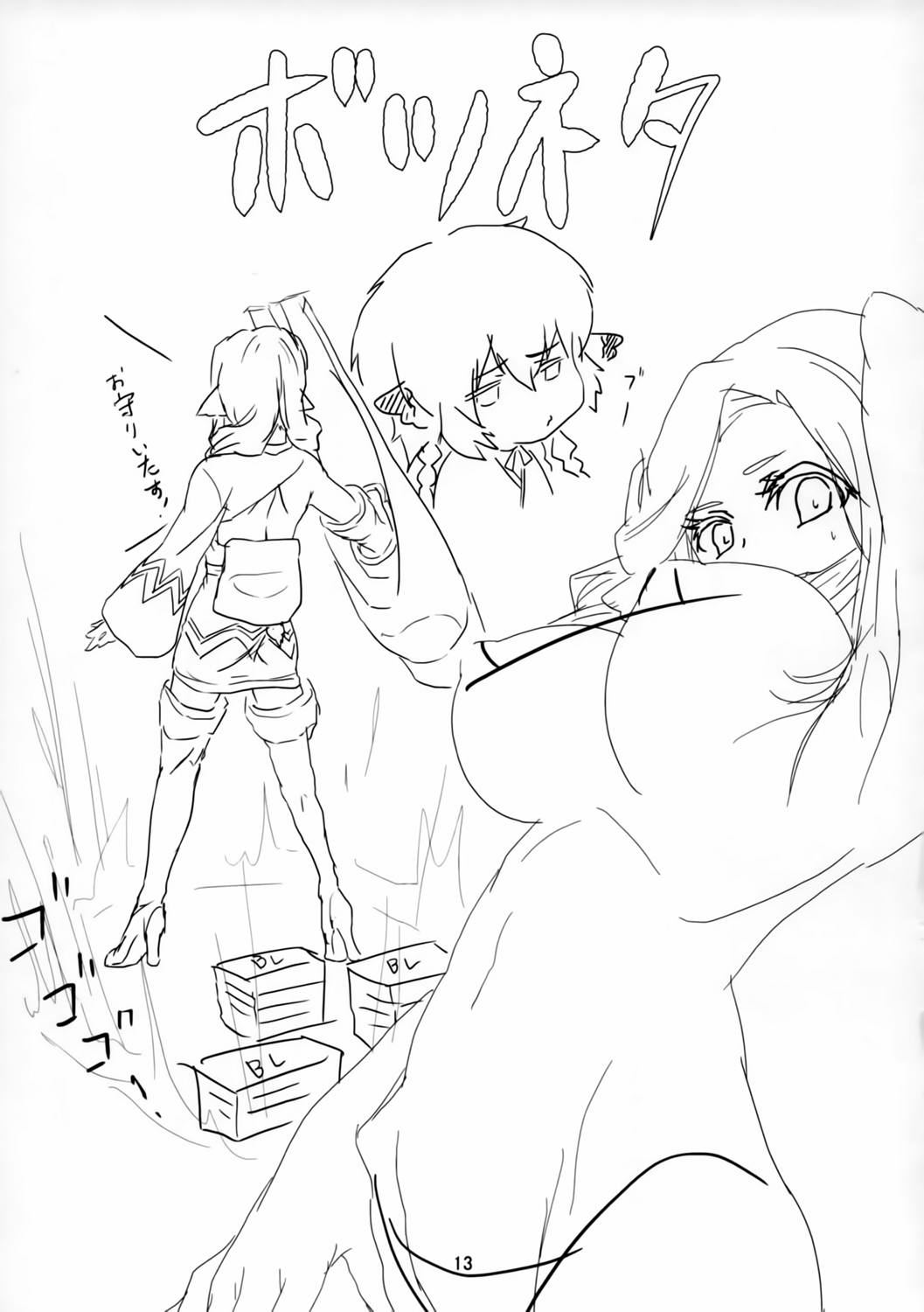 姫殿下こちら検閲致します。 12ページ