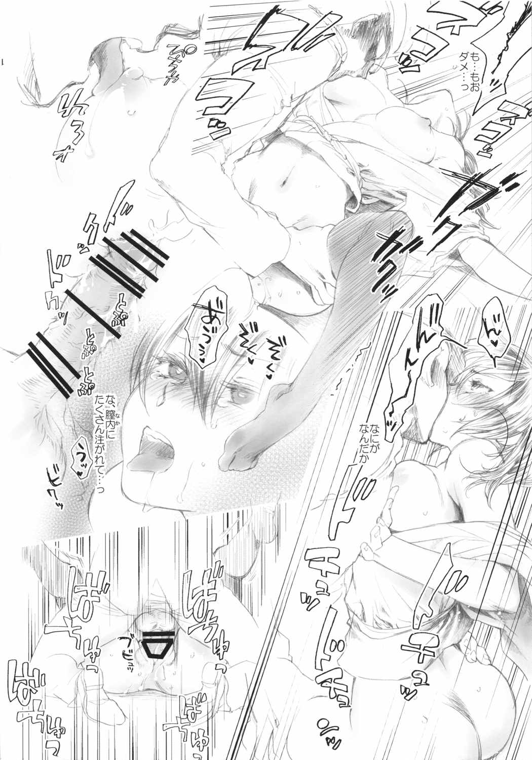 超力性交作戦 24ページ