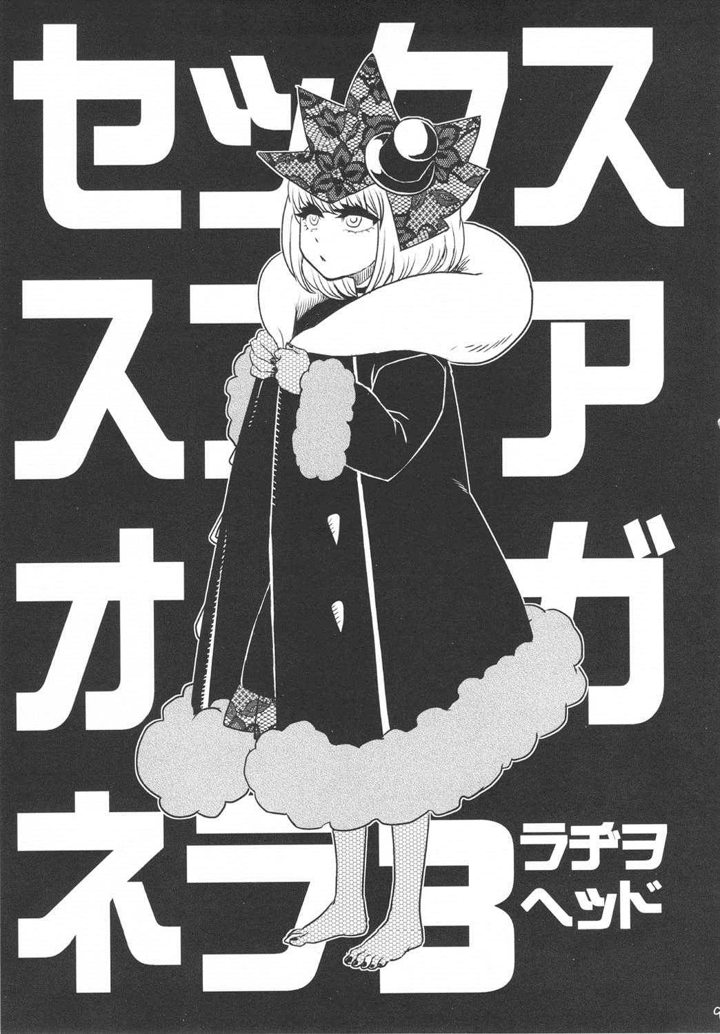 セックススフィア オルガネラ 3 8ページ