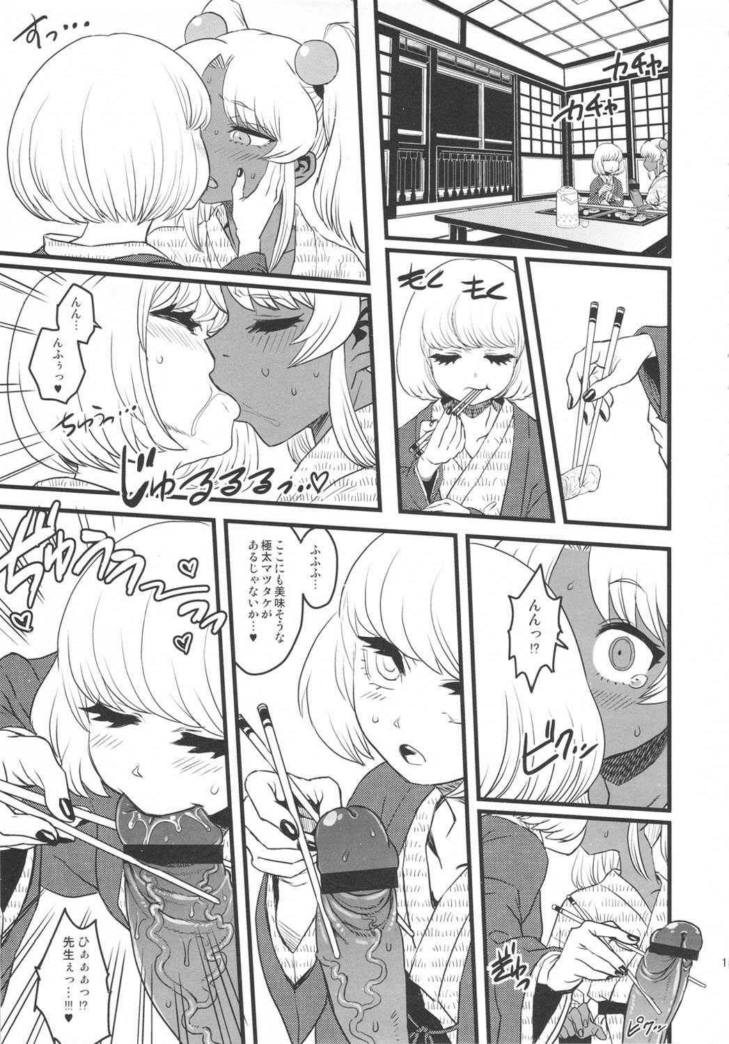 セックススフィア オルガネラ 3 14ページ