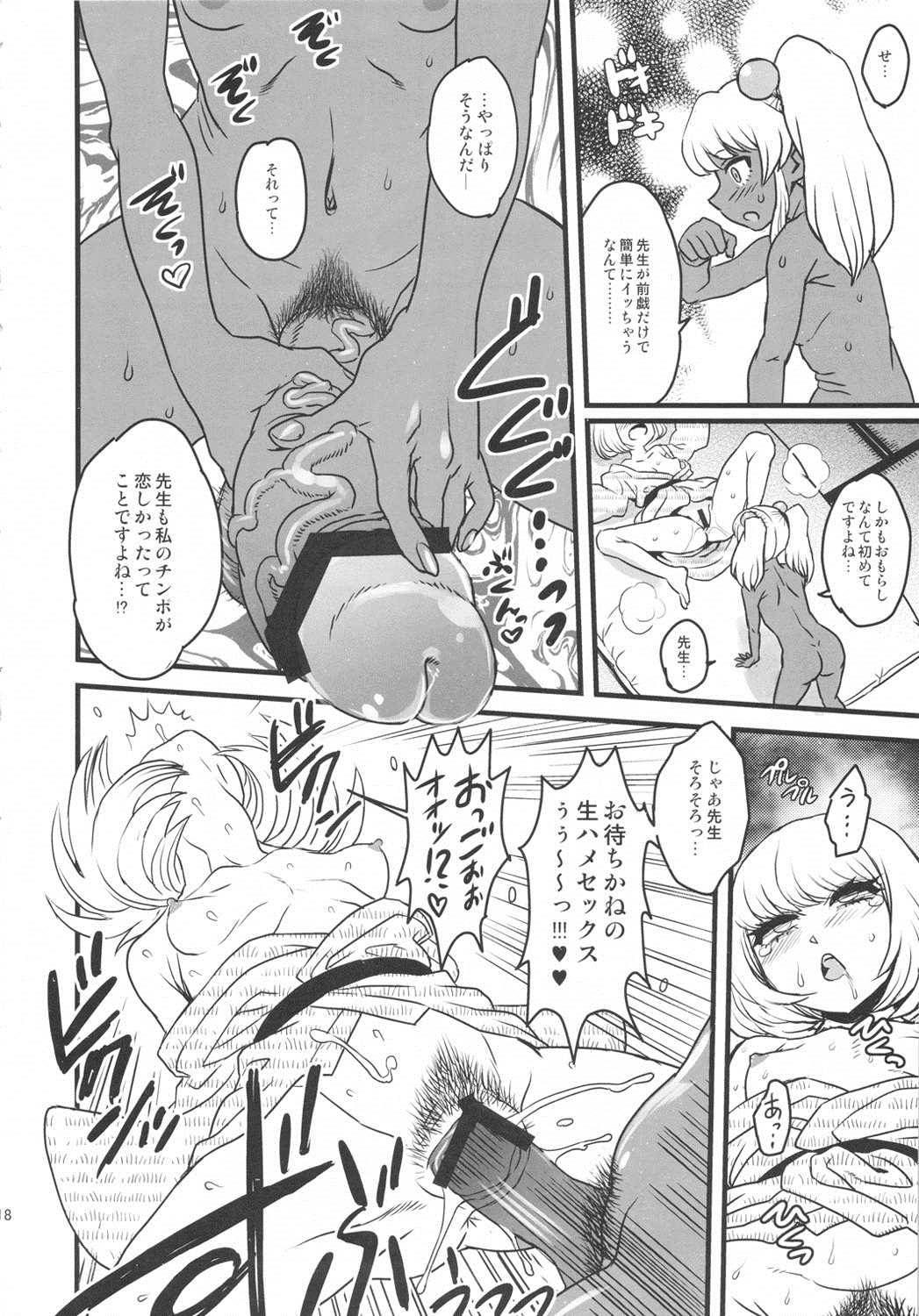 セックススフィア オルガネラ 3 17ページ