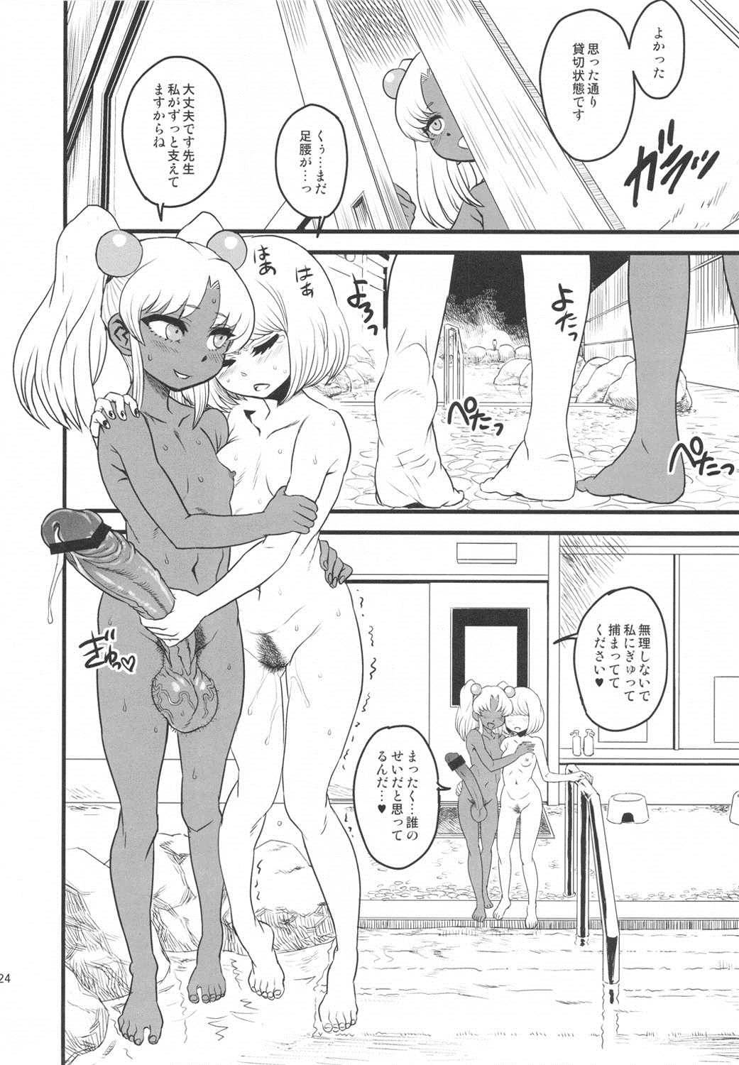 セックススフィア オルガネラ 3 23ページ