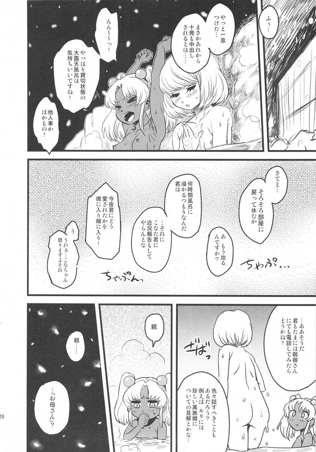 セックススフィア オルガネラ 3 27ページ