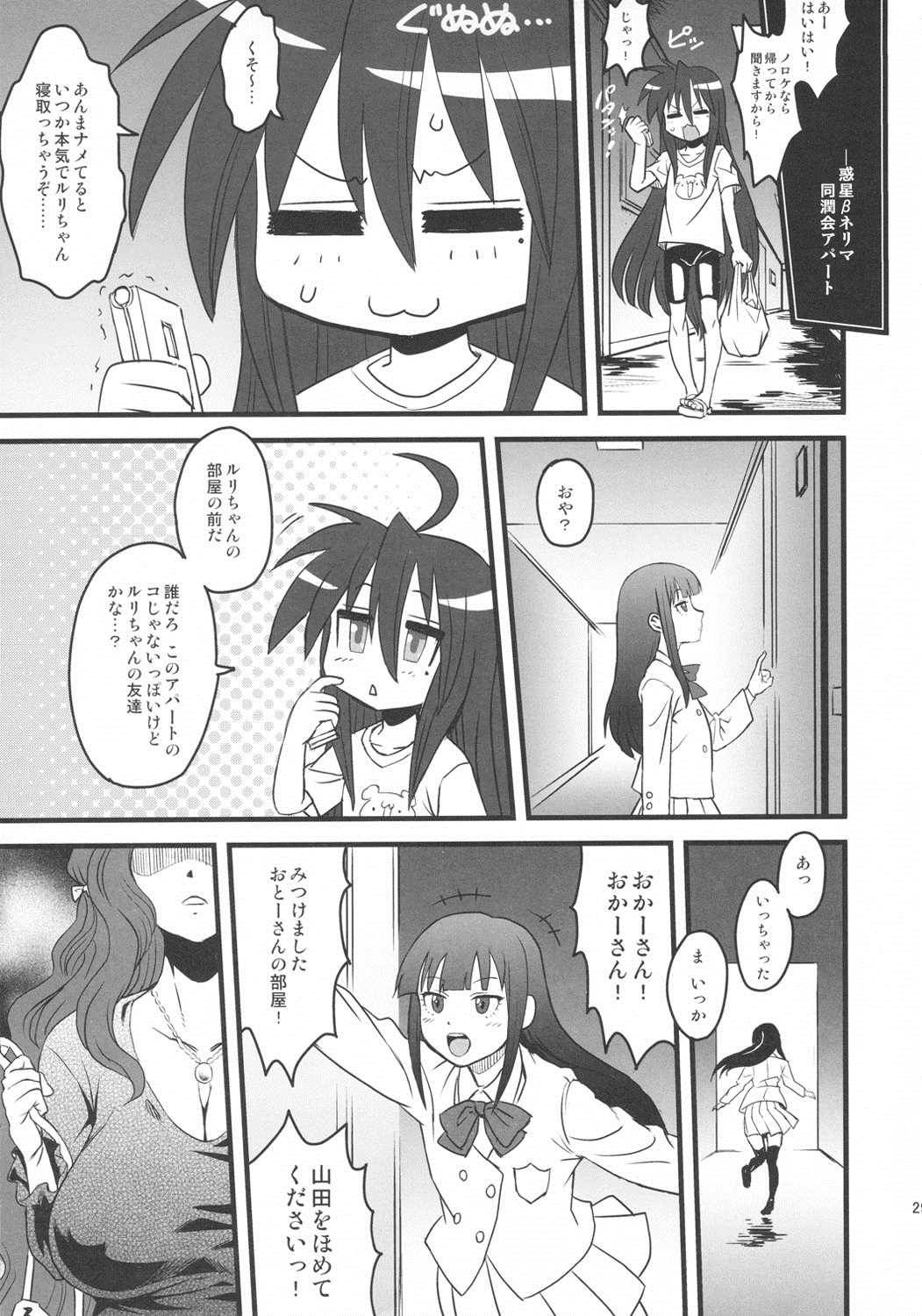 セックススフィア オルガネラ 3 28ページ