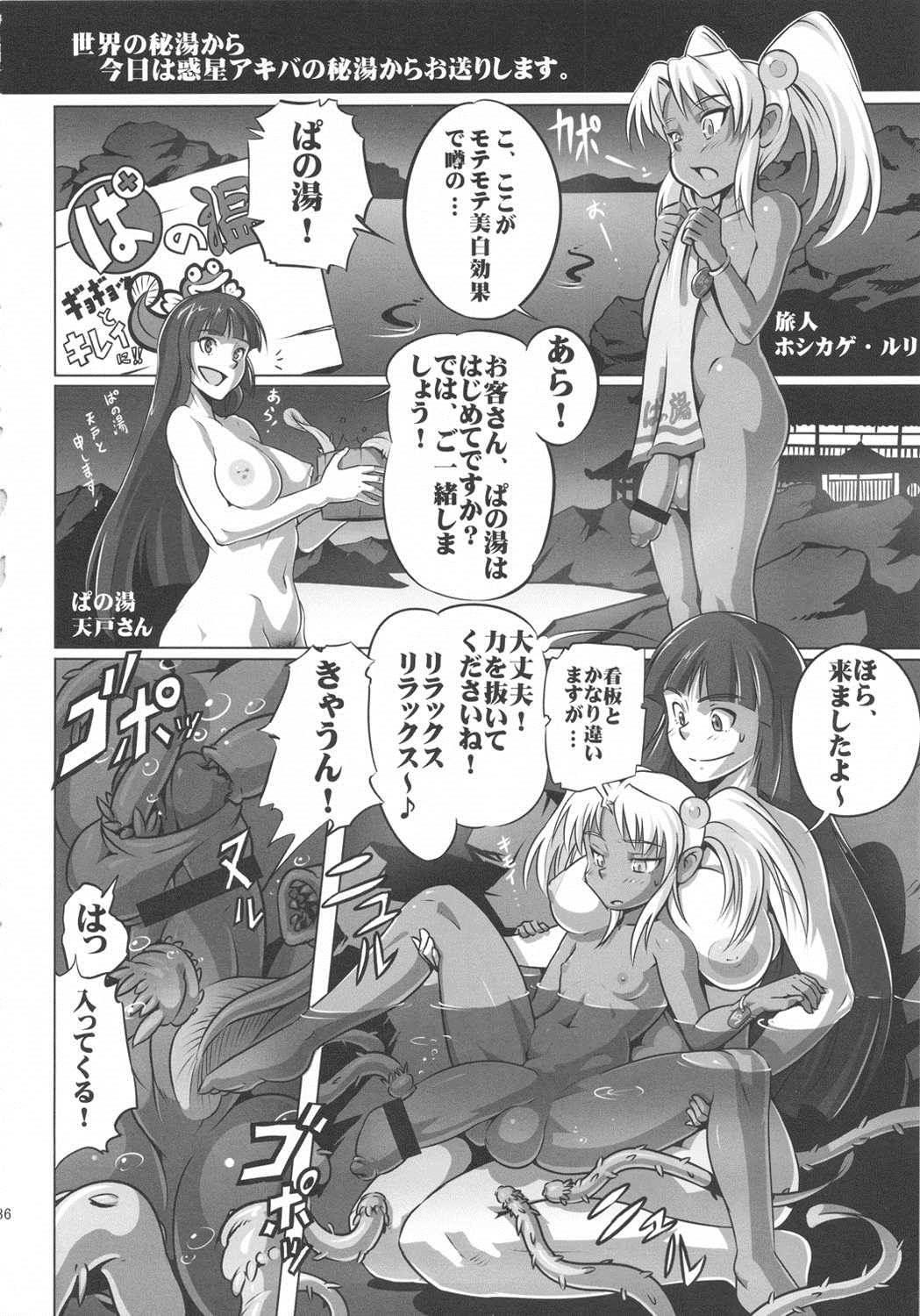 セックススフィア オルガネラ 3 35ページ